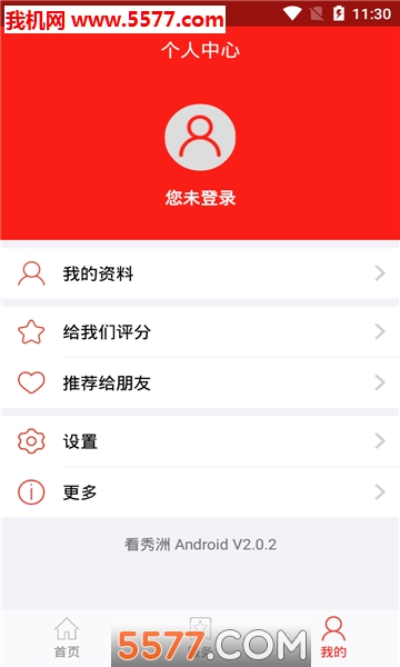 看秀洲用户端截图1