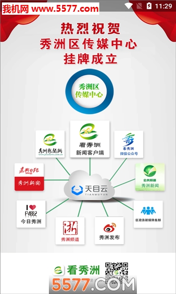 看秀洲用户端截图2