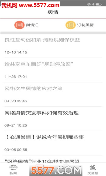 交通强国软件截图1