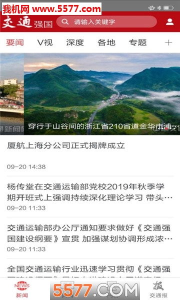 交通强国软件截图2