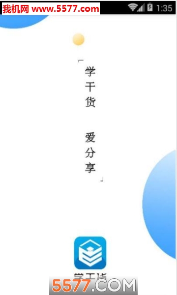 ѧ�ɻ���׿���ͼ0