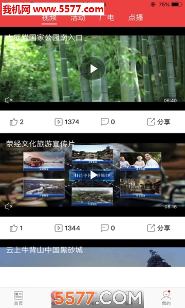 掌上荥经官方版截图0