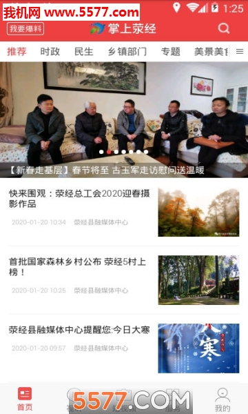 掌上荥经官方版截图1