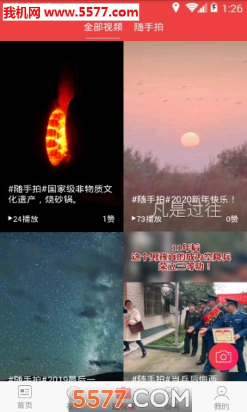 掌上荥经官方版截图2