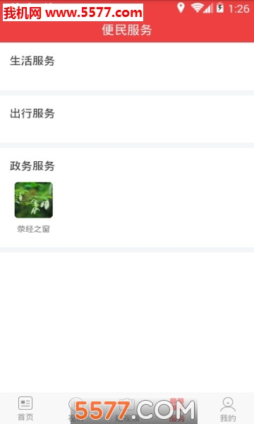 掌上荥经官方版截图3
