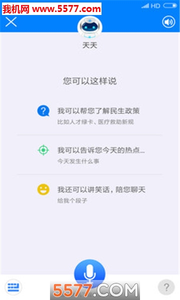 津体惠安卓版截图0