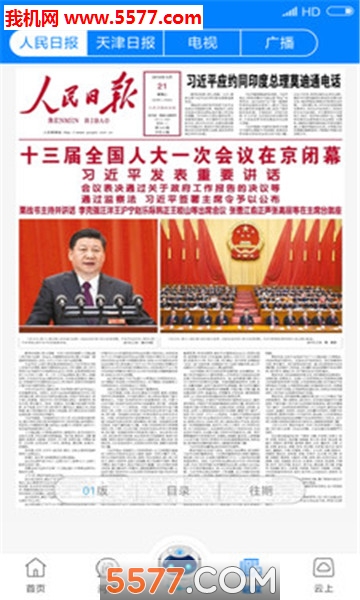 津体惠安卓版截图1