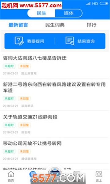 津体惠安卓版截图2