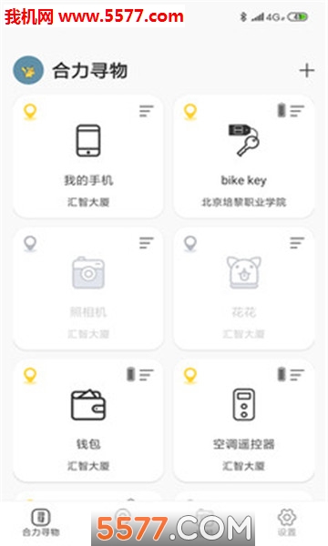 合力寻物官方版截图0