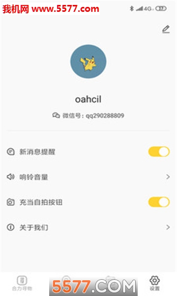 合力寻物官方版截图2