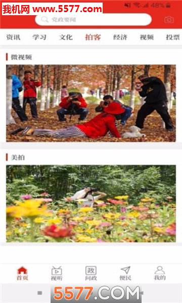 云上清丰手机版截图0