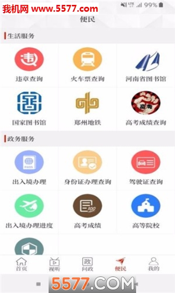 云上清丰手机版截图2