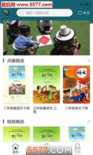 羊巴巴网络课程藏语官方版截图0