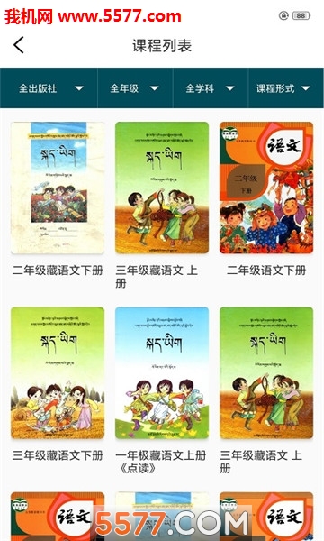 羊巴巴网络课程藏语官方版截图2