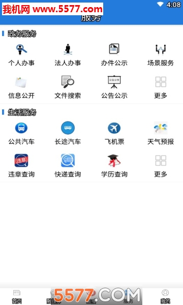 牙克石融媒app截图0