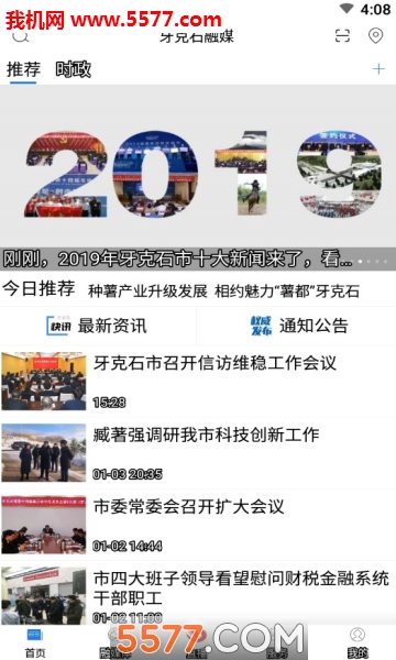 牙克石融媒app截图1