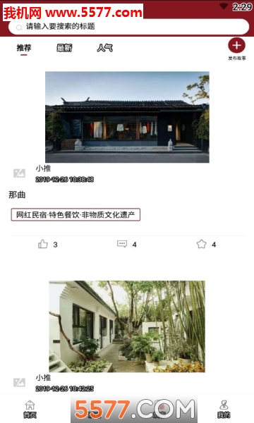 街推安卓版截图0