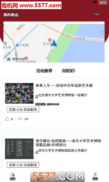街推安卓版截图1