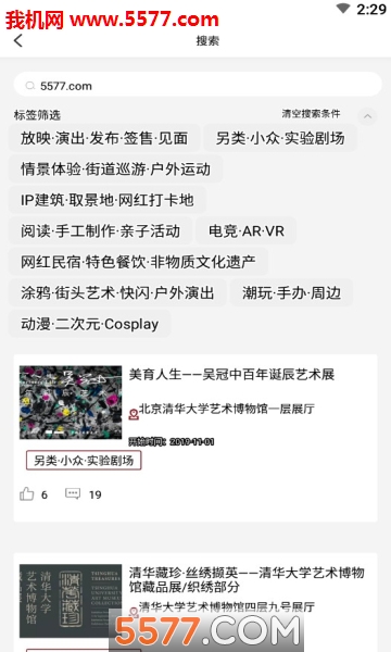 街推安卓版截图2