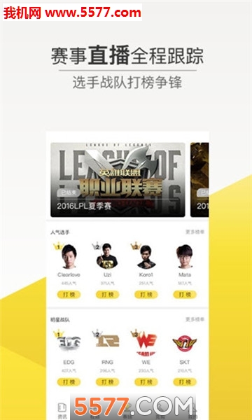 爱吾电竞手机版截图0