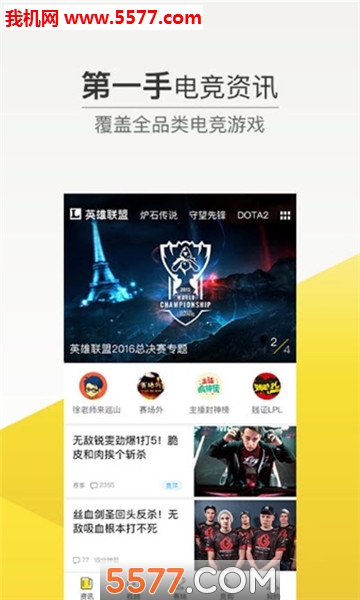 爱吾电竞手机版截图2