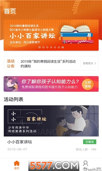 四川省云平台阳光阅读登录软件 四川省云平台阳光阅读登录软件