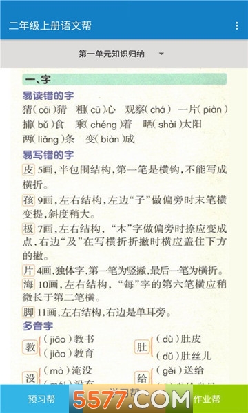 ���꼶�ϲ����İﰲ׿���ͼ1