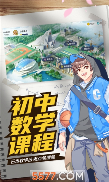 次元二中官方版截图0