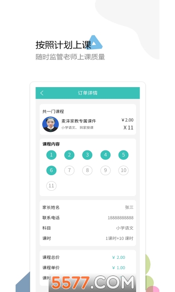 麦泽教育手机版截图2