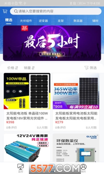 智汇能源数据平台截图1