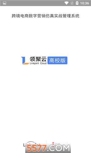 领聚云高校版官方版截图0