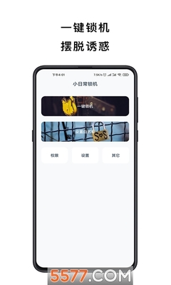 小日常锁机软件 v4.3.1手机版3