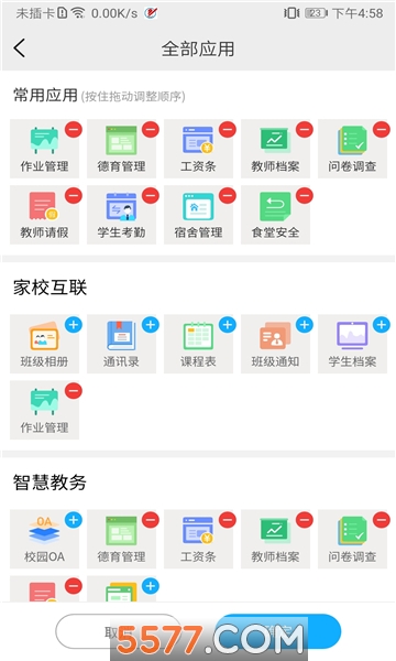 石泉职教中心平台截图1