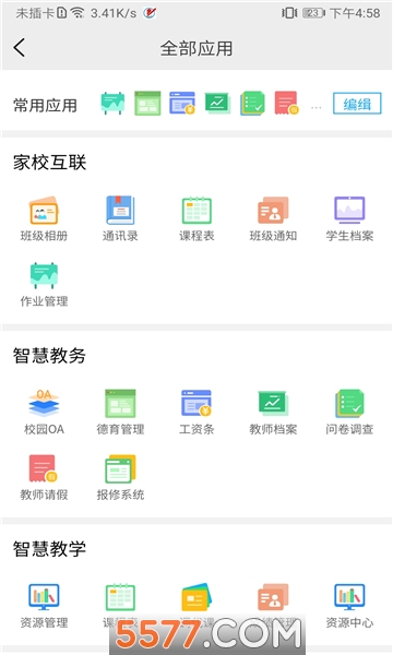 石泉职教中心平台截图2