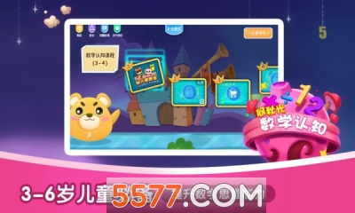 奇米儿童数学软件 奇米儿童数学软件