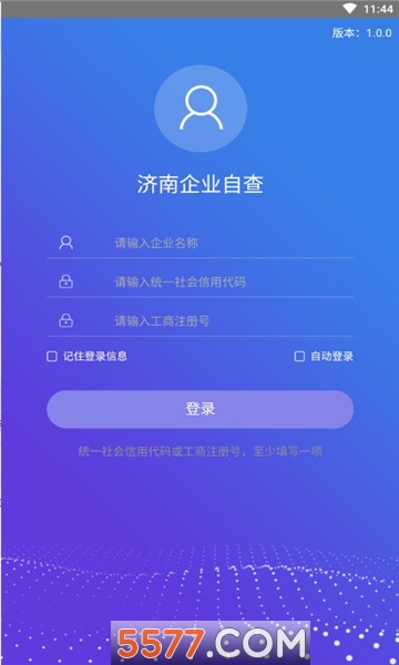 济南企业自查官方版截图1