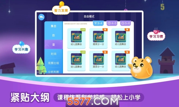 奇米儿童数学软件截图2