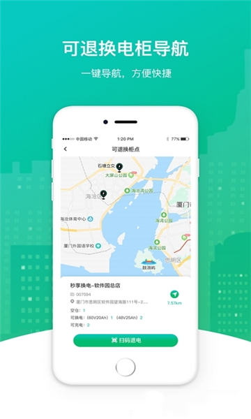 秒享换电手机版截图0