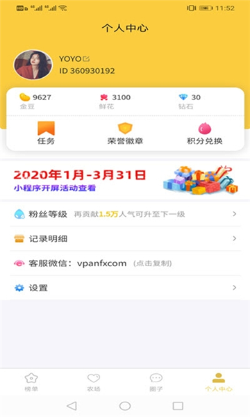 爱豆圈子手机版截图0
