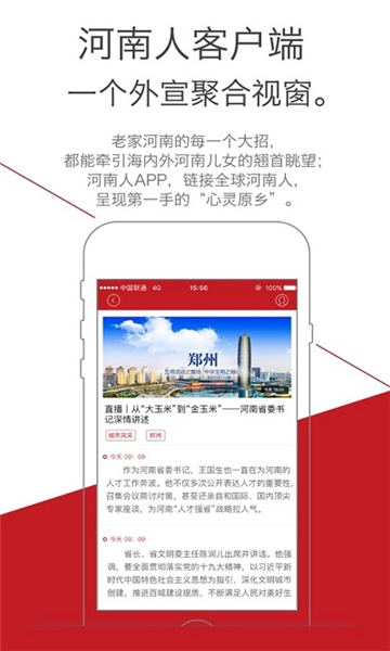 河南人客户端截图2