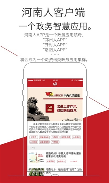 河南人客户端截图1