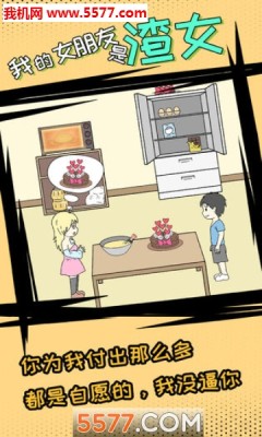 我的女朋友是渣女安卓版 v1.05