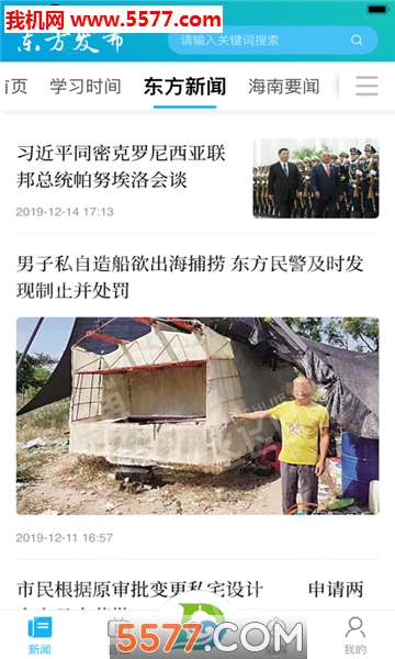 东方发布app安卓版截图1