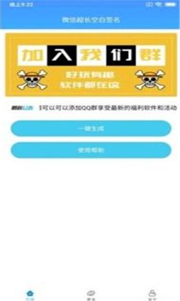 微信超长空白签名软件截图2