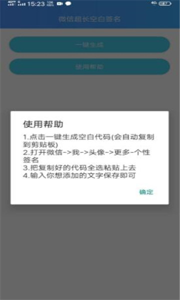 微信超长空白签名软件截图0
