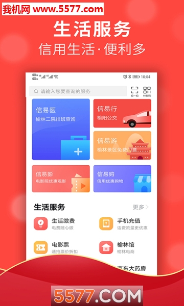 信用榆林安卓版 信用榆林安卓版