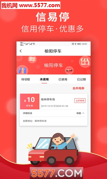 信用榆林安卓版截图2