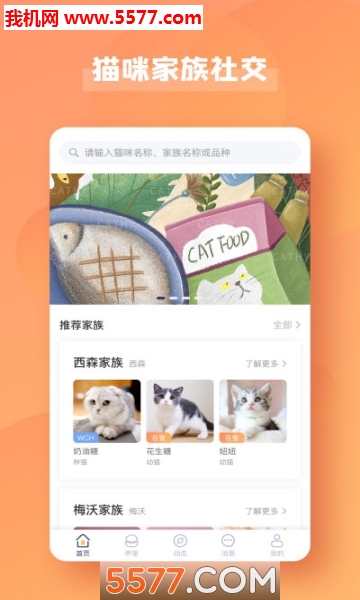 宠酱安卓版截图1