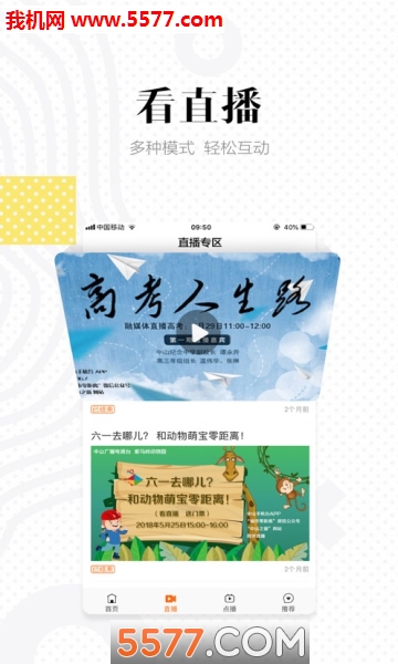 抖音中山手机台安卓版 抖音中山手机台安卓版