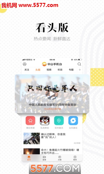 中山手机台安卓版截图3